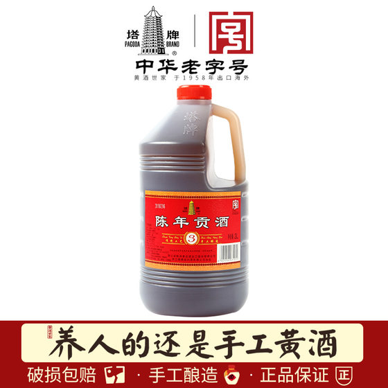 塔牌黄酒三年陈年贡酒3L单壶桶装手工酒绍兴黄酒泡药调味料酒自饮