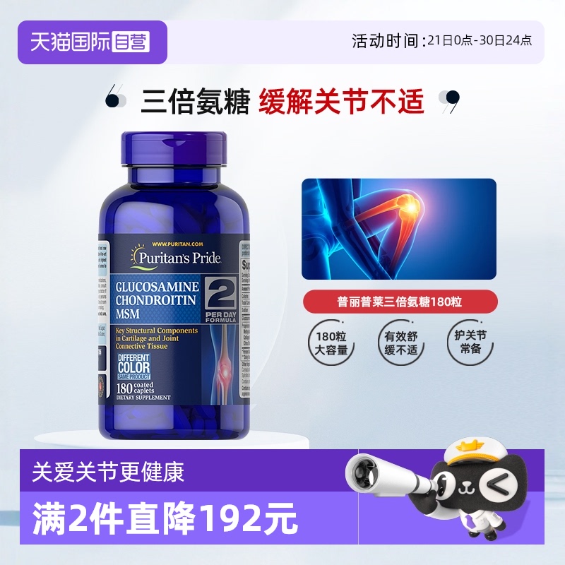 蕞低168！普丽普莱三倍氨糖软骨素