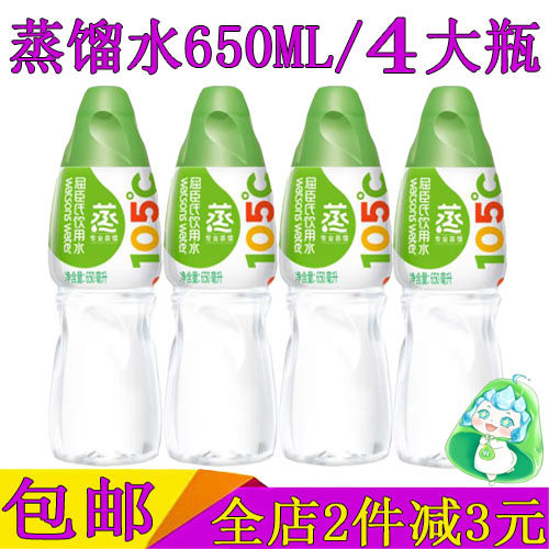 屈臣氏蒸馏水650ml*4大瓶 护肤敷脸水泡压缩面膜补水保湿水疗整箱