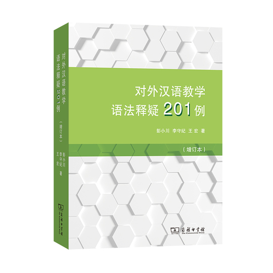 201 Examples of Grammar Explanations for Teaching Chinese as a Foreign ...