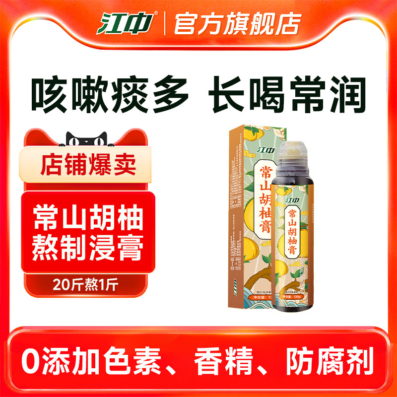 江中 益生元常山胡柚膏柚子茶冲饮 130g*2盒 券后14.9元包邮（7.5元/盒）