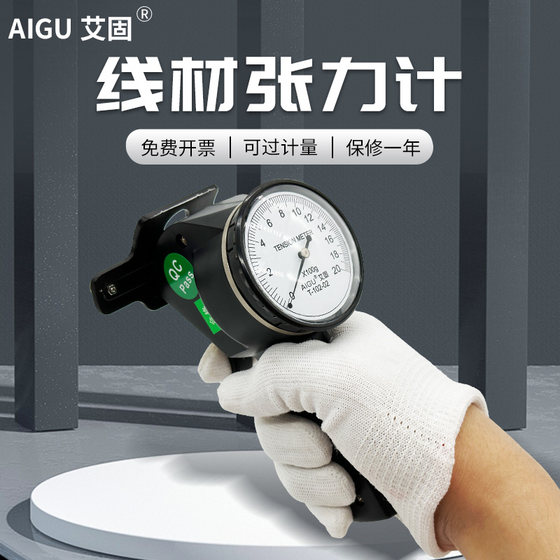 AIGU艾固线材张力计T-101-102030500g克铜丝线漆包线材张力测试仪