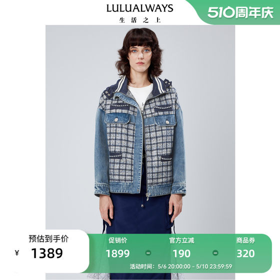 LULUALWAYS秋季新款摩登H形牛仔拼接小香风外套