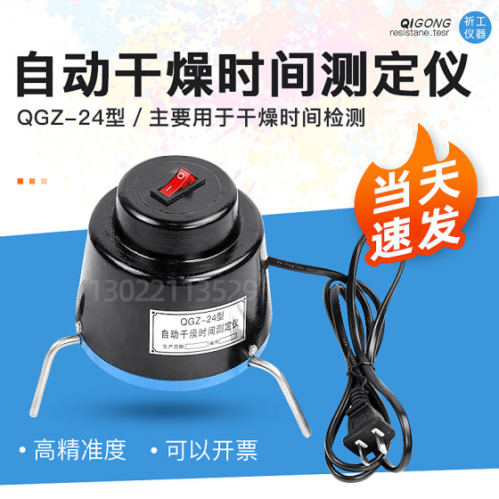 祈工QGZ-24自动漆膜干燥时间测定仪涂料漆膜干燥时间测定器测试仪