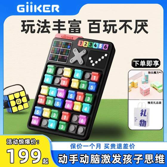 GiiKER计客智能数独机思维训练数字游戏学生四六宫格电子益智玩具