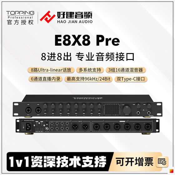 TOPPING拓品 E8x8 Pre音频接口专业声卡电脑录音混音内录 8进8出