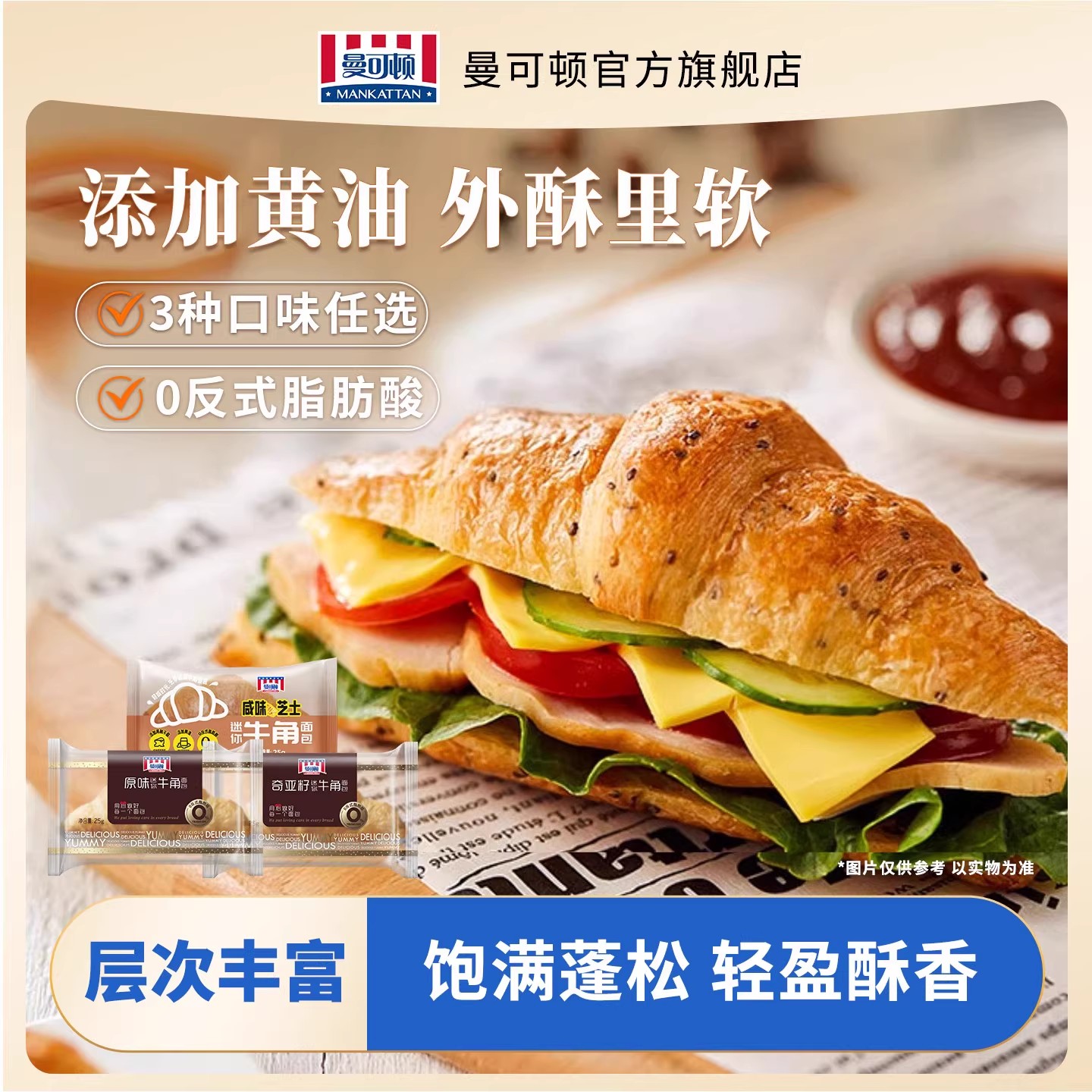 Mankattan 曼可顿 迷你牛角面包 25g*21袋  任选21件，劵后23.94元包邮（1.14元/个）