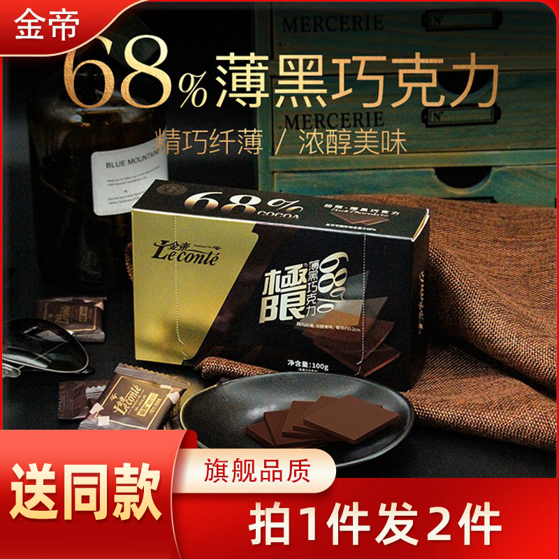 Le conté 金帝 极限 68%黑巧克力 100g