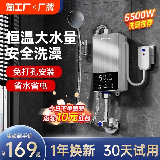 长虹即热式电热水器电家用小型卫生间租房用恒温洗澡神器速热厨房