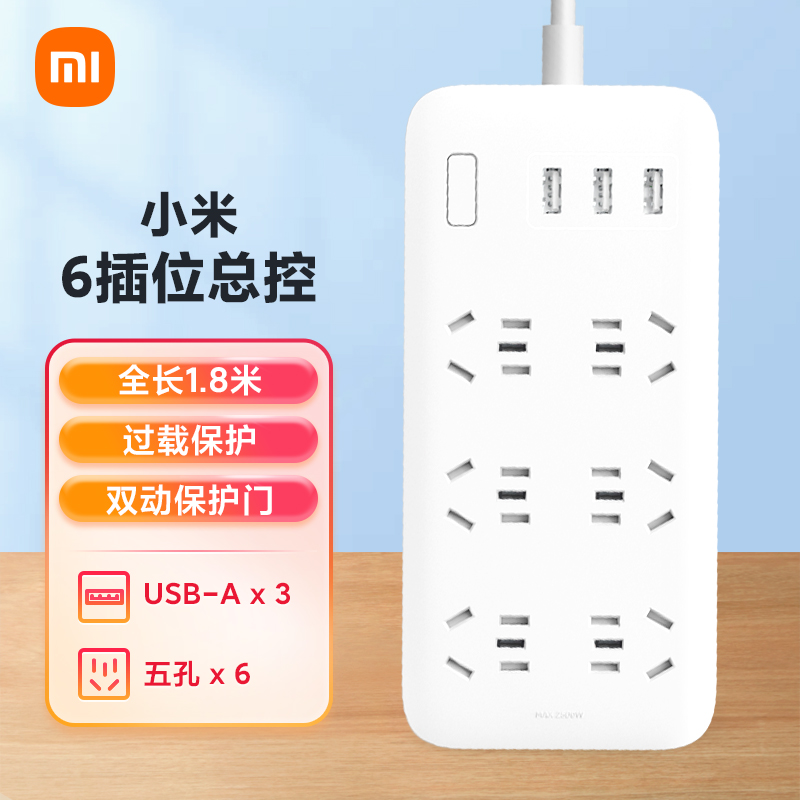 Xiaomi 小米 插座插排插线板6孔位多功能