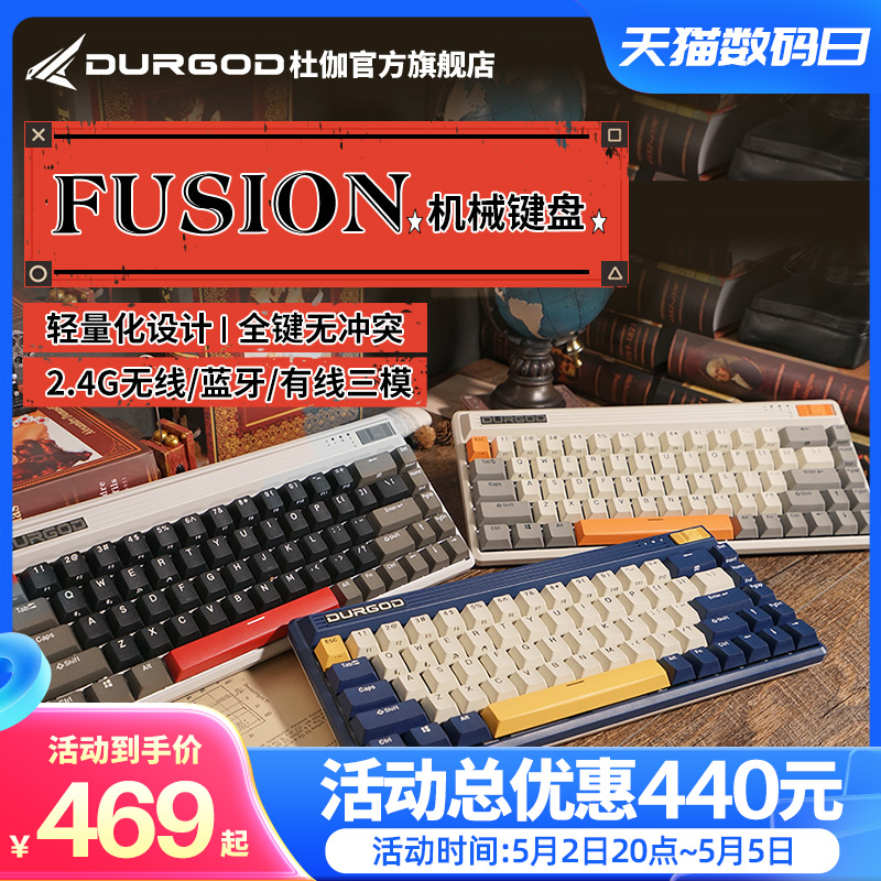 DURGOD 杜伽 FUSION 68键 三模机械键盘 航海蓝 红轴无光