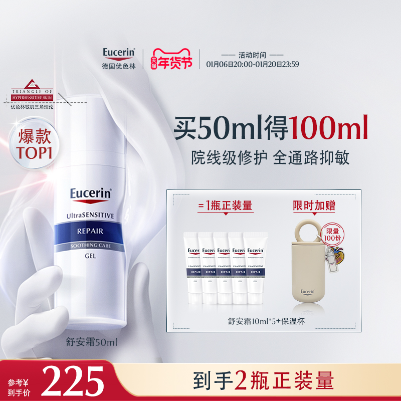 EUCERIN/ɫɫ氲˪50mlмʪ滺˪Ů 50g Է ʵ199Ԫ