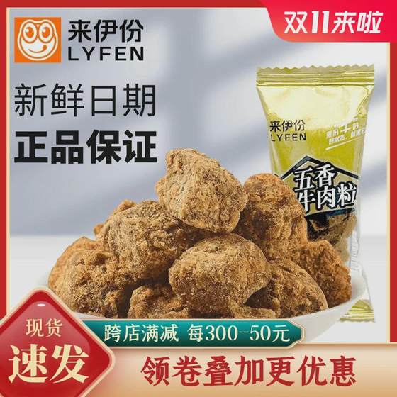 来伊份五香牛肉粒500g糖果装特产风干牛肉干熟食散装小吃休闲零食