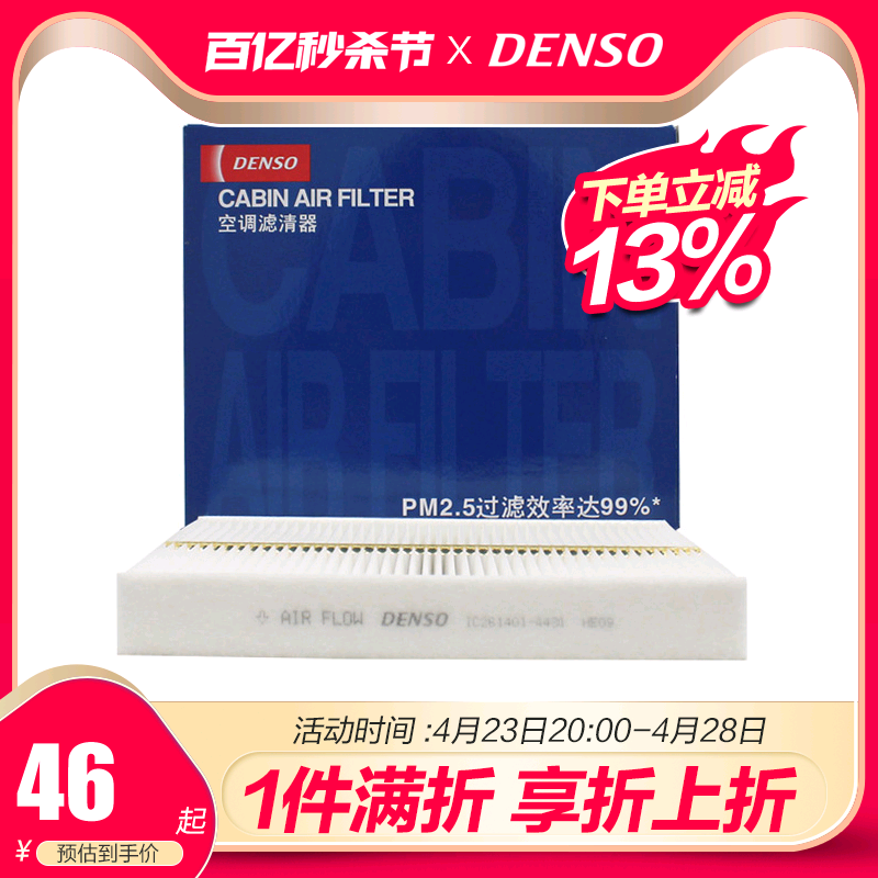DENSO 电装 IC261401-4430 空调滤清器
