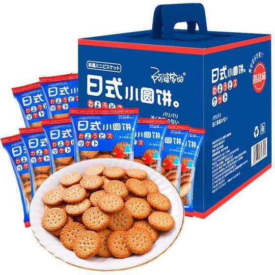 Grandma's Japanese Hokkaido-style sea salt snacks and breakfast tea individually packaged Japanese small round biscuits