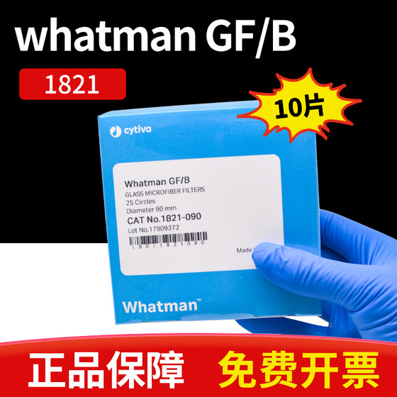 Whatman glass fiber filter paper membrane GF/B 1821-025/047/055/090/110/125/150