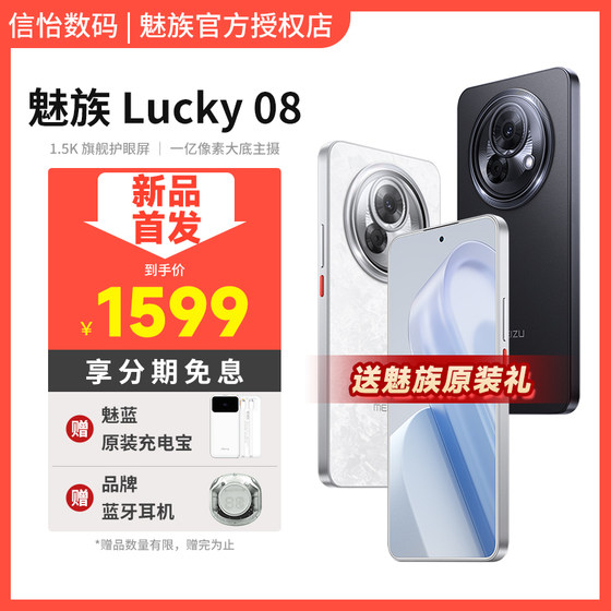 Meizu/魅族Lucky 08手机魅族手机旗舰店魅族lucky08官网正品5G智能游戏手机