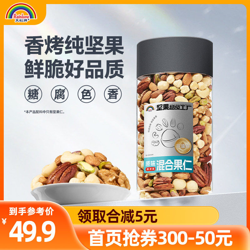 纯坚果，天虹牌 5种纯坚果混合果仁 520g 金币+券后46.1元包邮