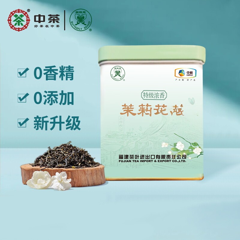 中粮中茶 蝴蝶牌 特级浓香茉莉花茶铁罐装 200g 金币+券后25.55元包邮 详见正文