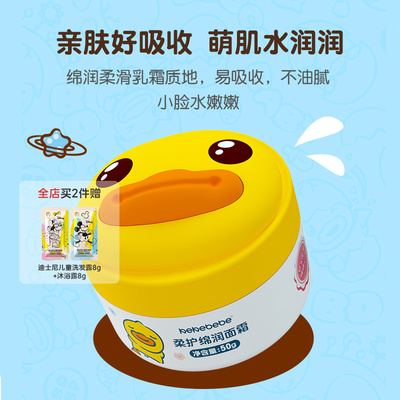 儿童面霜秋冬保湿补水