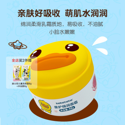 kekebebe秋冬季宝宝保湿儿童面霜