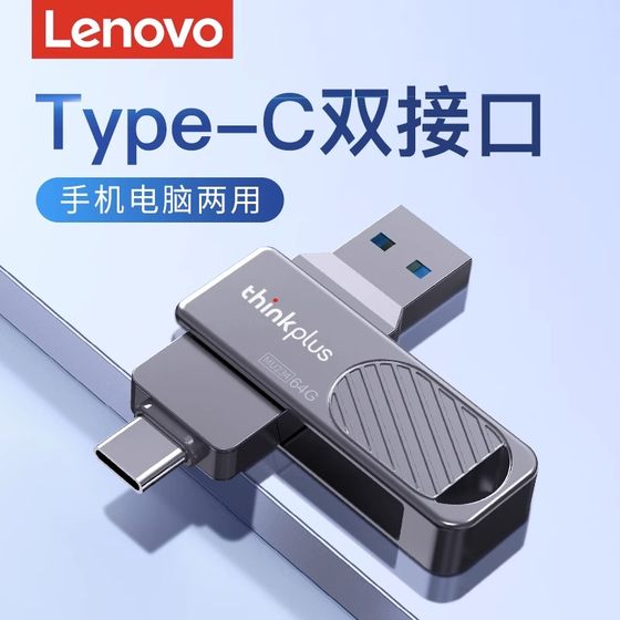 联想正品u盘typec双接口手机电脑两用thinkplus大容量移动优盘64g