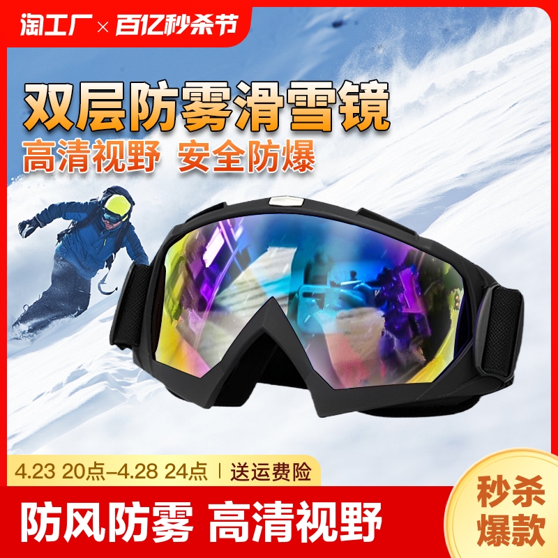 莱鸣 滑雪镜防雪防风男女儿童护目镜双层防雾雪地登山近视防护眼镜骑行