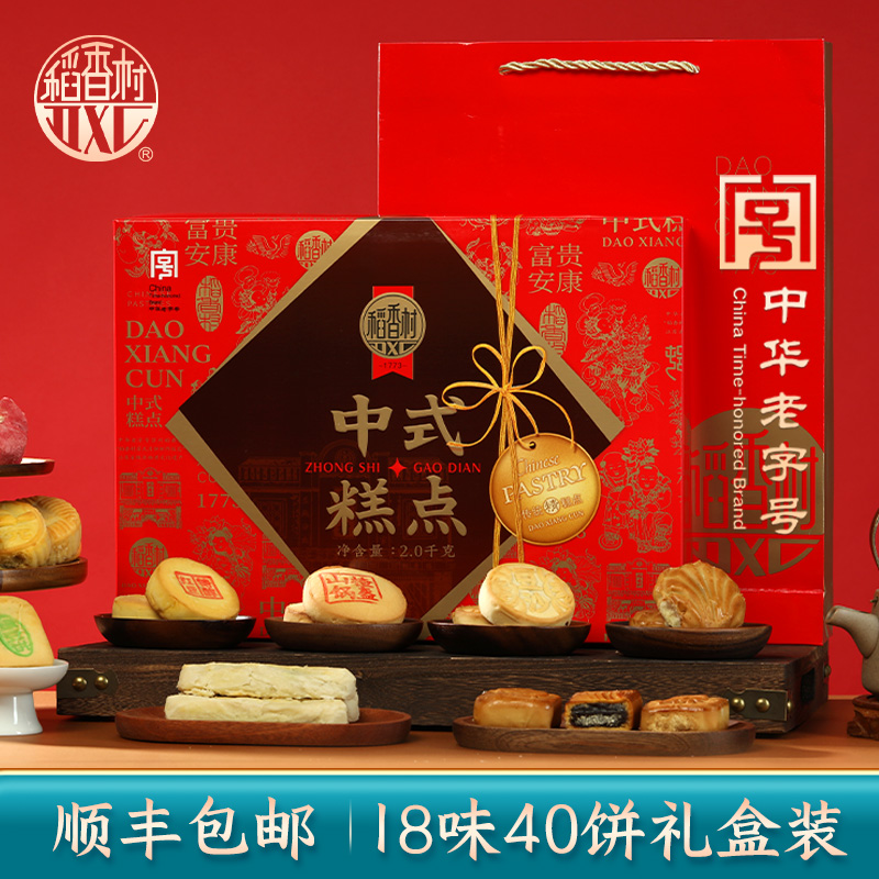 稻香村糕点年货礼盒过年春节送礼京八件中式点心北京特产传统老式