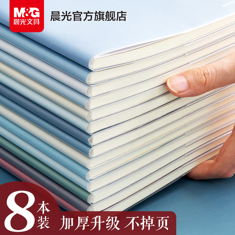 M&G 晨光 遐想之海系列 APYSL60Q B5纸质笔记本 混色 4本装