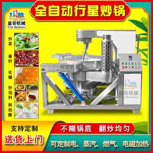 
Spot fully automatic sauce wok hot pot base stir-fry machine central kitchen gas planetary seafood sauce roasted pepper sauce wok