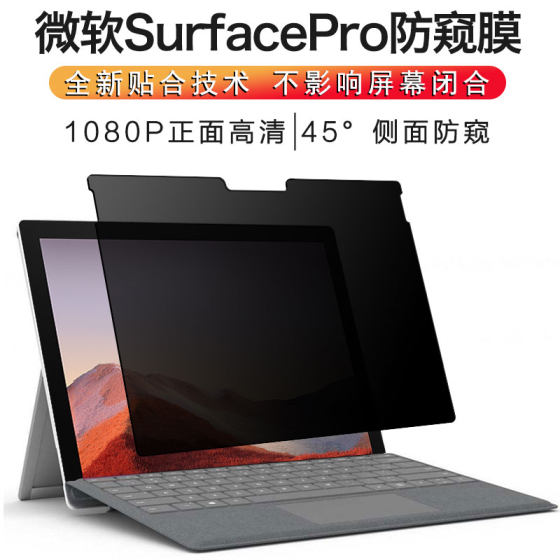 Microsoft surfacego film surface pro6/5/4 anti-peeping film pro8/7 screen go2/3 protective tempered film laptop3/2/1 anti-peeping X peeking book tablet film