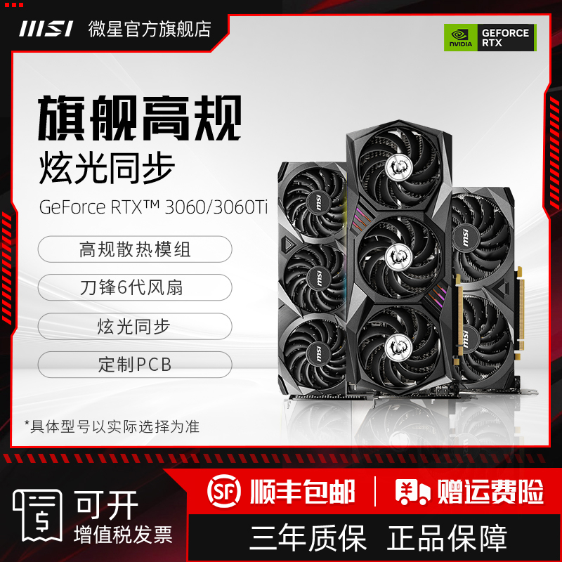 MSI 微星 GeForce RTX 3060 GAMING X 12G 魔龙 超频版 旗舰款 显卡 12GB