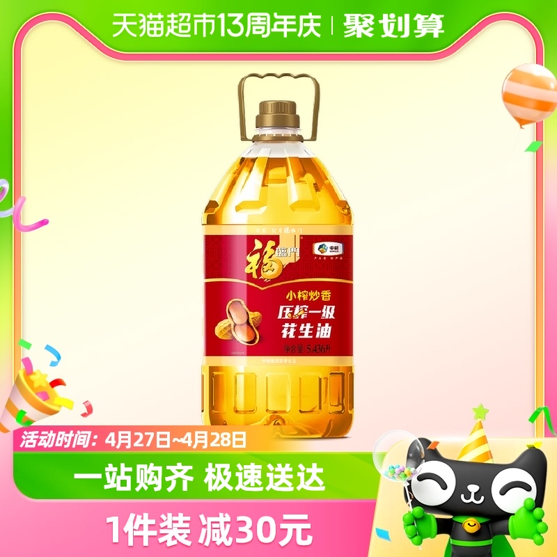 福临门 压榨一级花生油5.436L/桶家庭健康食用油调味营养香浓家用