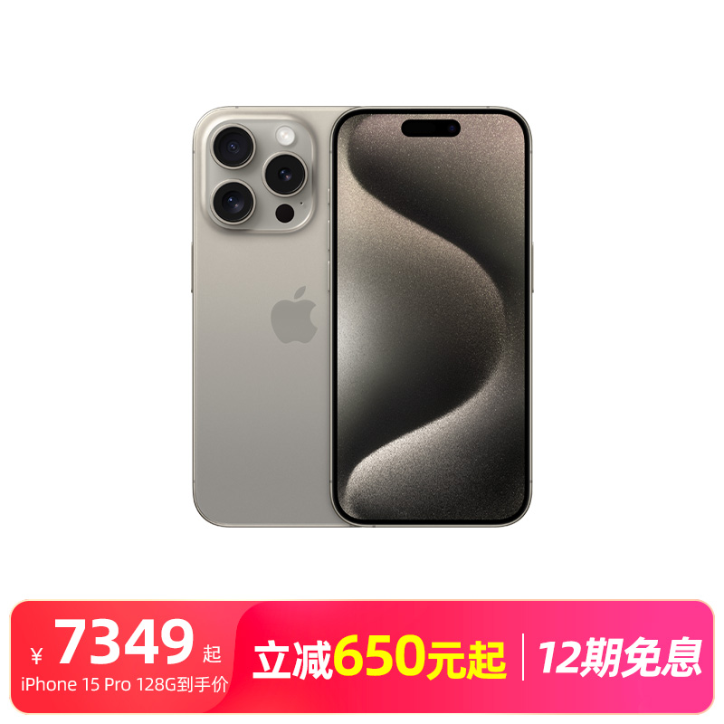 Apple 苹果 iPhone 15 Pro 5G手机