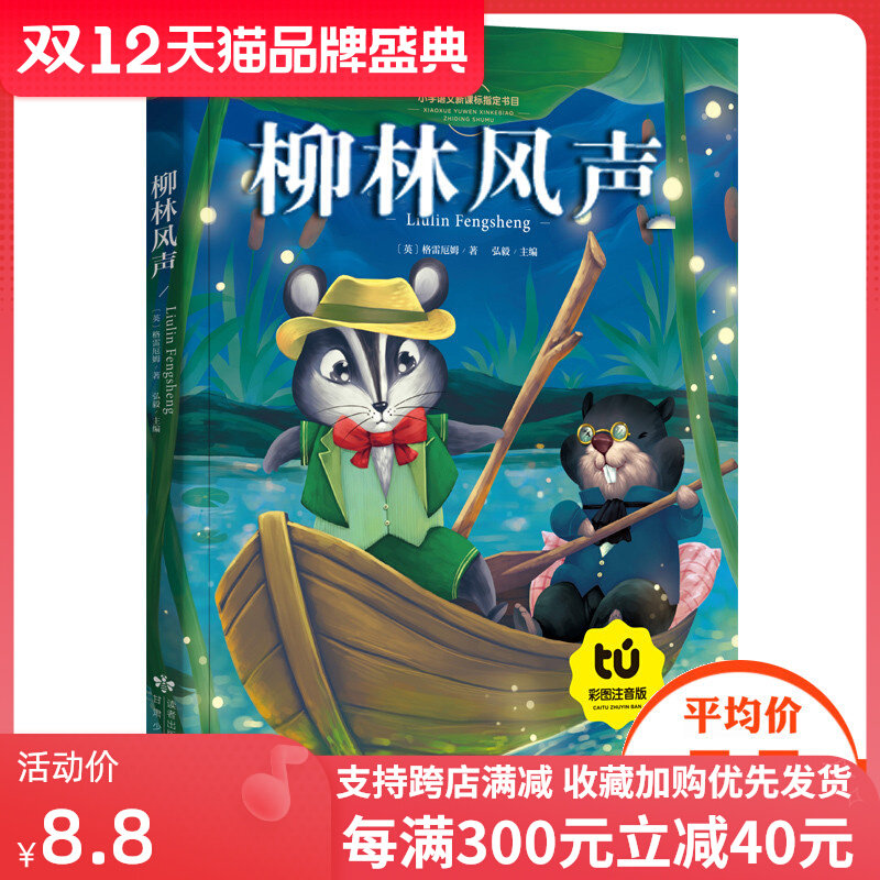 (Buy 4 copies for 22 yuan) Liulin Fengsheng phonetic version color picture class teacher reading Chinese reading 1-2 extracurricular books for primary school students in grades 1, 2, and 3 children's literature books with pinyin fairy tale story book 8y