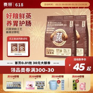 【9斤】喜喵猫粮鲜蒸粮