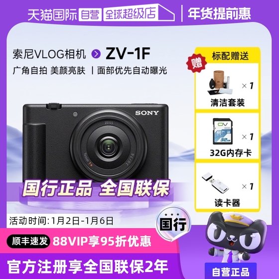 索尼ZV-1F学生入门数码相机Vlog视频美肤自拍家用卡片机