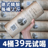 埃丁格 1797 德系精酿原浆啤酒 1L*4桶 券后24元包邮 (39-15)