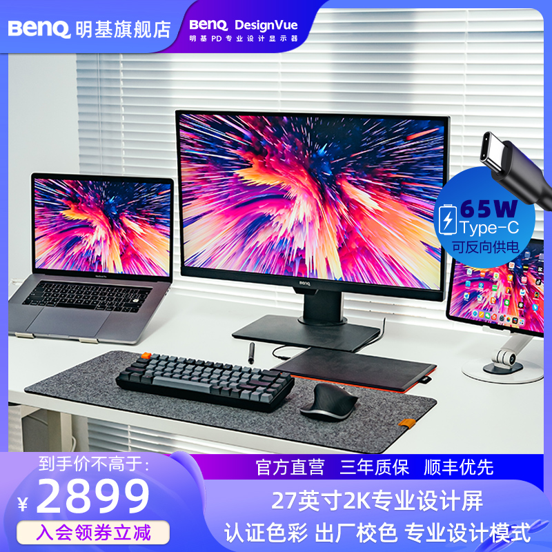 BenQ 明基 PD2705Q 27英寸 IPS 显示器（2560*1440、60hz、100%sRGB、HDR10、Type-C 65W）