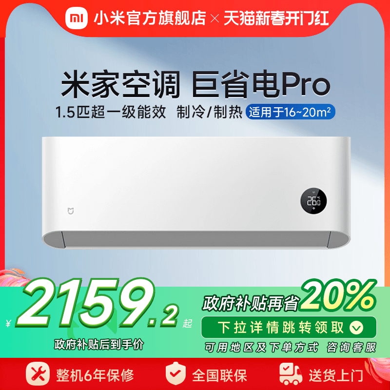 小米 Xiaomi KFR-35GW/V1A1 新一级能效 壁挂式空调 1.5匹