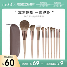 MSQ/Meisikou 10 Mocha Makeup Brush
