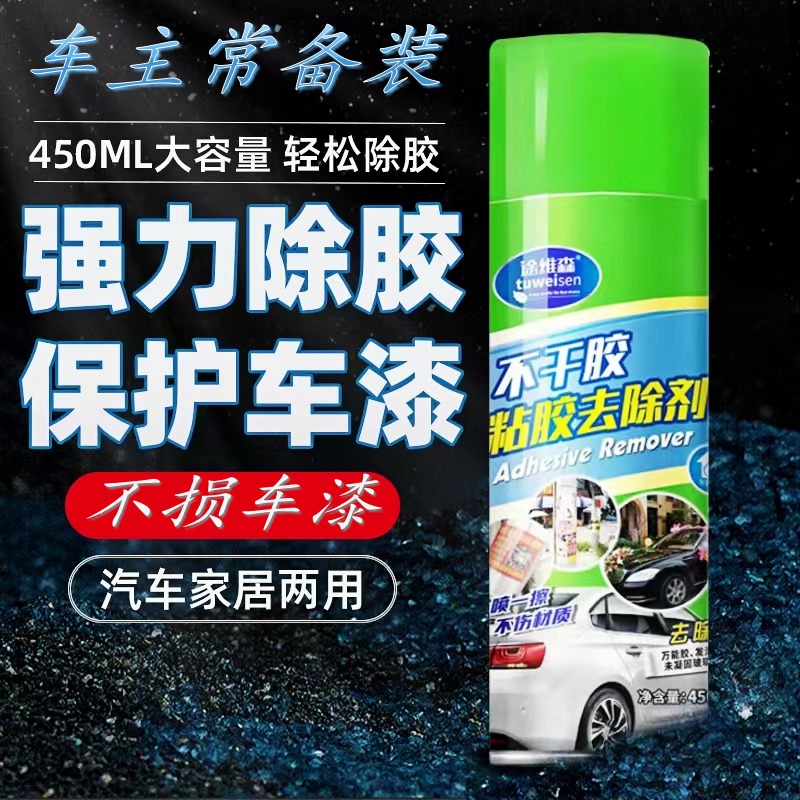 强力汽车多功能除胶剂粘胶去除剂去胶剂家用双面胶不干胶清洗剂