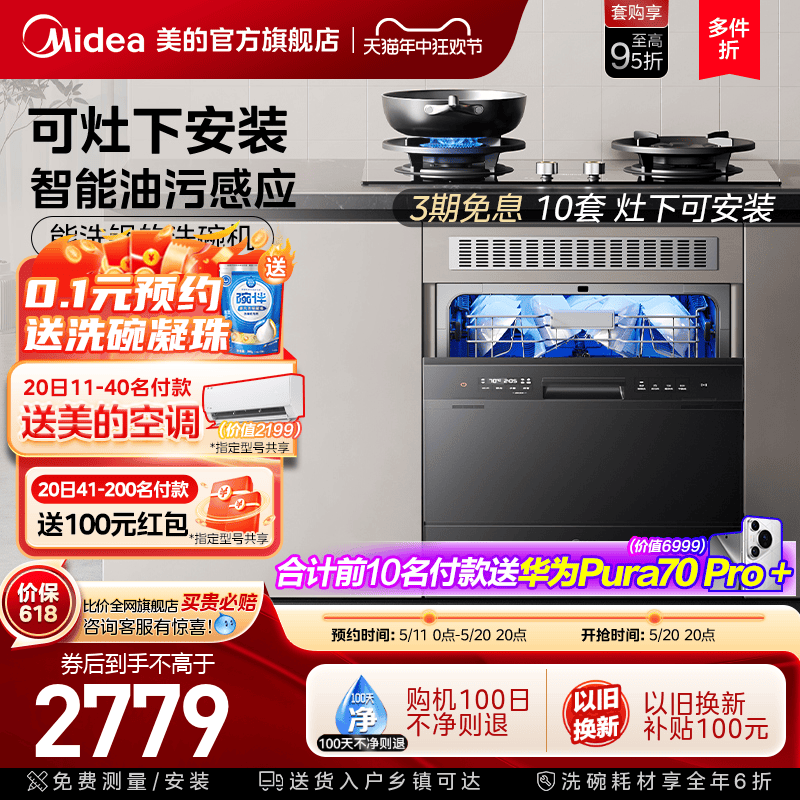 Midea 美的 美颐享洗碗机X4-Y全自动家用嵌入式台式小型热风烘干杀菌10套