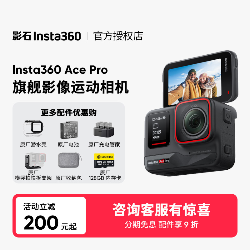 Ʒ׷ӰʯInsta360 Ace Pro2 ˶AIܷת AcePro ٷ Ӽѡ ʵ1898Ԫ