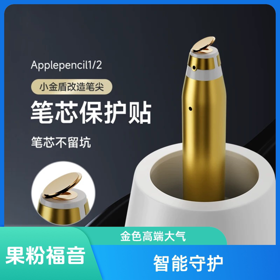 送小金盾适用苹果applepencil笔尖ipad静音透明针管