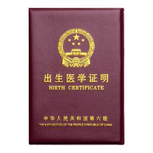 
Child birth certificate set Baby birth medical certificate vaccine kit protective cover outer shell