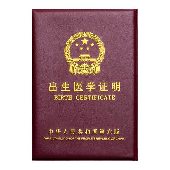 
Child birth certificate set Baby birth medical certificate vaccine kit protective cover outer shell