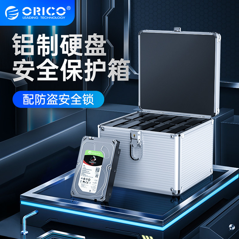 ORICO 奥睿科 PSC-L20 ABS硬盘保护壳