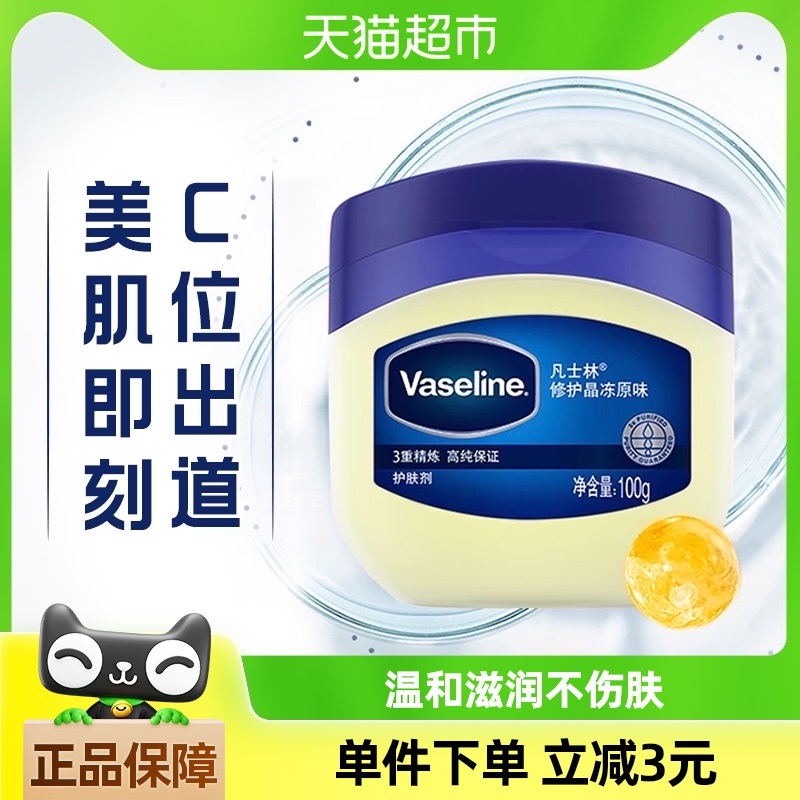 Vaseline 凡士林 基础修护系列 经典修护晶冻