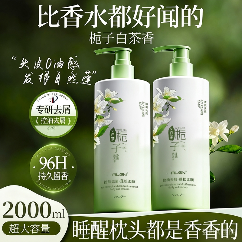 栀子花洗发水控油蓬松去屑止痒除螨洗头膏露持久留香水男女士套装